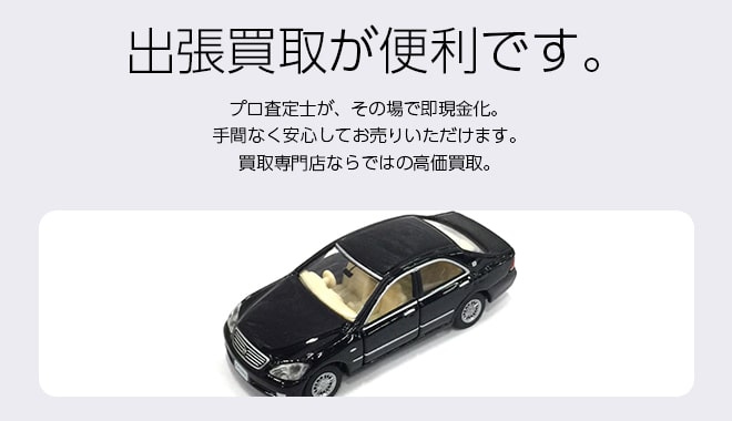 ミニカー買取専門店 Tコレ西宮