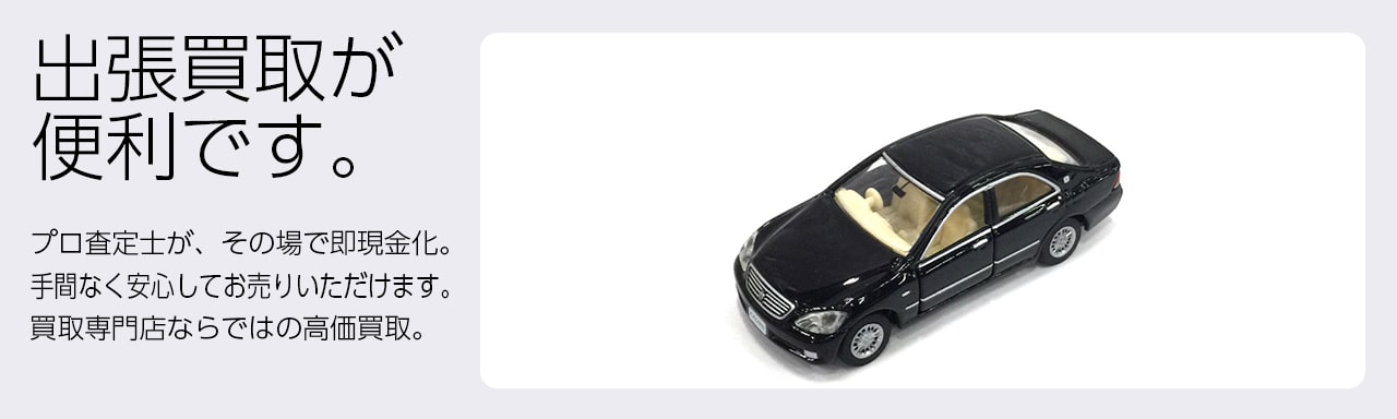 ミニカー買取専門店 Tコレ西宮