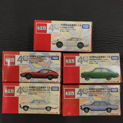タカラトミー 1:60 40周年記念復刻トミカ フェアレディZ 432 他 トヨタ 2000GT 等 ミニカー まとめ セット