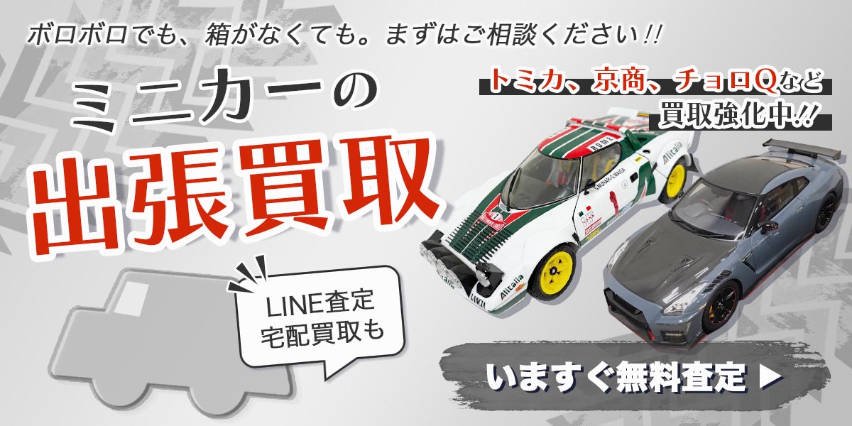 管楽器まとめて出張買取　査定依頼はこちら